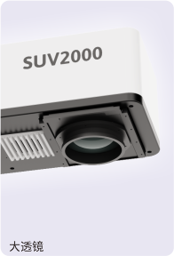 SUV2000日光紫外線模擬器